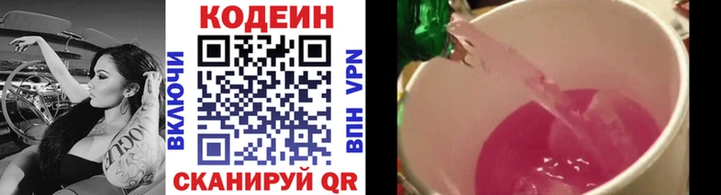 это наркотические препараты  Куса  Codein Purple Drank 